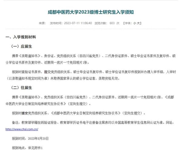 成都中医药大学研究生院招生条件_如何报考-第3张图片-星辰妙记
