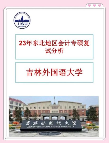 吉林外国语大学怎么样_吉林外国语大学录取分数线-第3张图片-星辰妙记 吉林外国语大学怎么样_吉林外国语大学录取分数线-第3张图片-星辰妙记