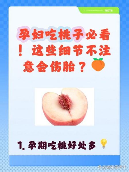 孕妇中期能吃桃子吗_吃桃子对胎儿好吗-第2张图片-星辰妙记