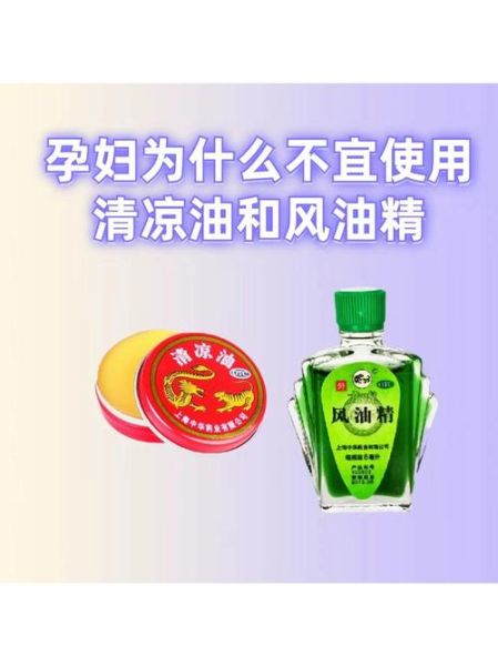 孕妇能用风油精吗_孕妇用风油精对胎儿有影响吗-第1张图片-星辰妙记