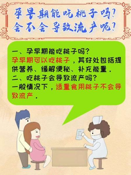 孕妇中期能吃桃子吗_吃桃子对胎儿好吗-第1张图片-星辰妙记