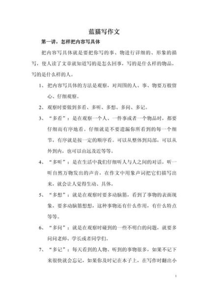 蓝猫小学作文怎么写_蓝猫小学作文素材有哪些-第1张图片-星辰妙记
