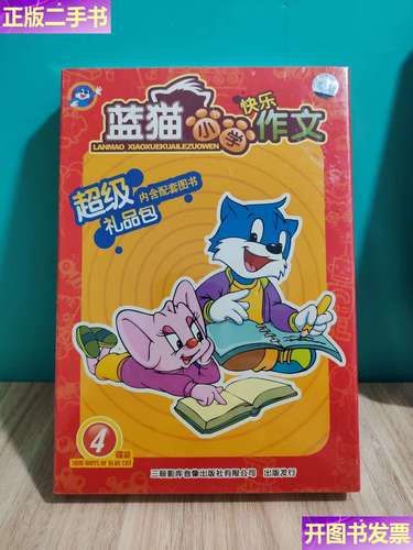 蓝猫小学作文怎么写_蓝猫小学作文素材有哪些-第2张图片-星辰妙记