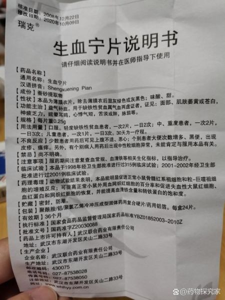 孕妇可以吃生血片吗_生血片对胎儿有影响吗-第1张图片-星辰妙记