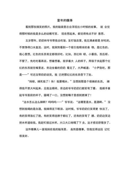 糗事作文怎么写_糗事作文素材哪里找-第1张图片-星辰妙记