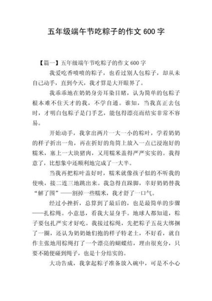 端午作文600字怎么写_端午节有哪些传统习俗-第1张图片-星辰妙记