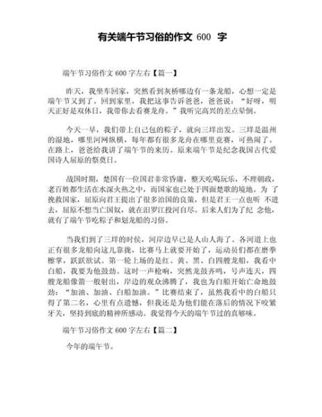 端午作文600字怎么写_端午节有哪些传统习俗-第3张图片-星辰妙记