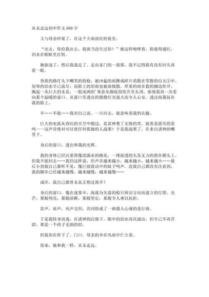 从未走远作文怎么写_从未走远600字范文-第1张图片-星辰妙记