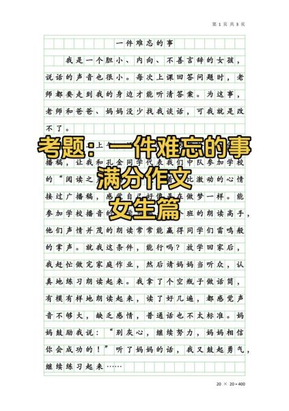 初中优秀作文500字怎么写_如何提升写作水平-第1张图片-星辰妙记