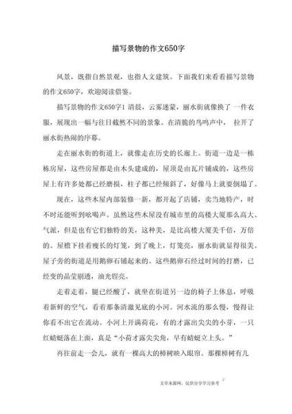 五年级上册第六单元作文怎么写_如何写出打动人的场景描写-第2张图片-星辰妙记