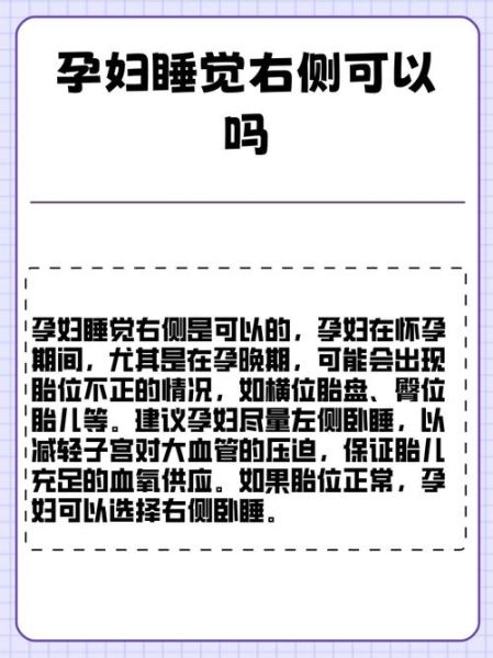 孕妇为什么要左侧睡_不能右侧睡吗-第3张图片-星辰妙记