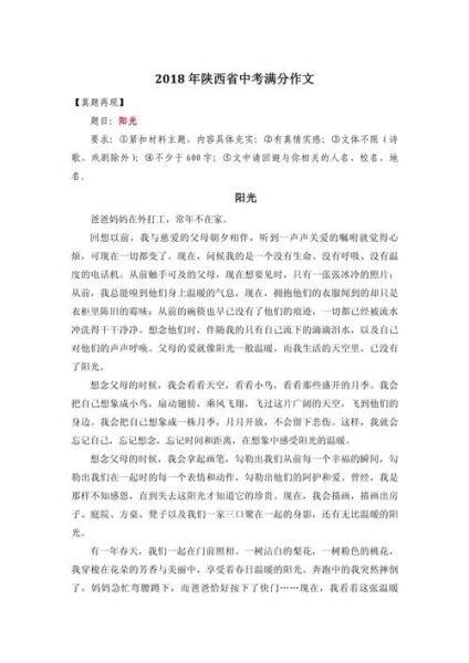 阳光就在身边作文怎么写_阳光就在身边作文800字-第2张图片-星辰妙记 阳光就在身边作文怎么写_阳光就在身边作文800字-第2张图片-星辰妙记