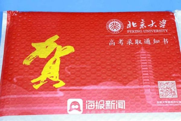 北京大学录取通知书长什么样_如何辨别真伪-第2张图片-星辰妙记