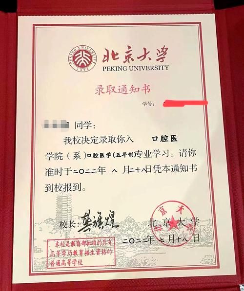 北京大学录取通知书长什么样_如何辨别真伪-第1张图片-星辰妙记