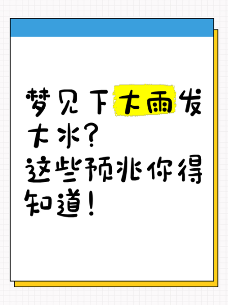 孕妇梦见发洪水是什么意思_孕妇梦见洪水生男生女-第2张图片-星辰妙记