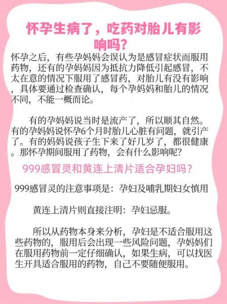 孕妇不能吃的药有哪些_怀孕初期吃药对胎儿有影响吗-第1张图片-星辰妙记