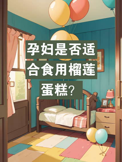 孕妇可以吃蛋糕吗_孕妇吃蛋糕注意事项-第1张图片-星辰妙记