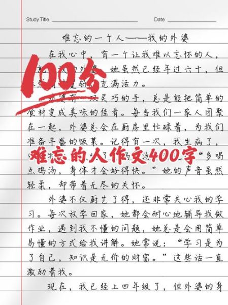 难忘的一个人作文400字怎么写_如何写出真情实感-第2张图片-星辰妙记