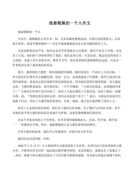 我最敬佩的人作文怎么写_小学生作文我最敬佩的人-第1张图片-星辰妙记 我最敬佩的人作文怎么写_小学生作文我最敬佩的人-第1张图片-星辰妙记