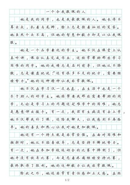 我最敬佩的人作文怎么写_小学生作文我最敬佩的人-第2张图片-星辰妙记 我最敬佩的人作文怎么写_小学生作文我最敬佩的人-第2张图片-星辰妙记