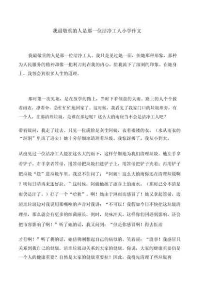 我最敬佩的人作文怎么写_小学生作文我最敬佩的人-第3张图片-星辰妙记 我最敬佩的人作文怎么写_小学生作文我最敬佩的人-第3张图片-星辰妙记