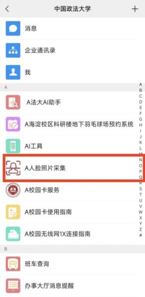 中国政法大学迎新网入口在哪_报到流程是什么-第1张图片-星辰妙记 中国政法大学迎新网入口在哪_报到流程是什么-第1张图片-星辰妙记