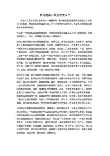 如何提高作文水平_300字作文怎么写-第1张图片-星辰妙记