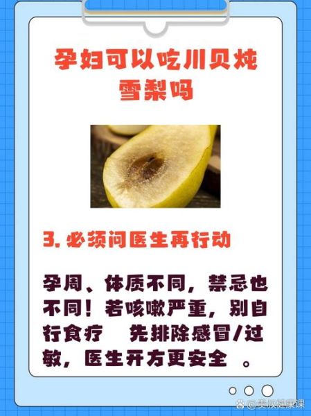 孕妇可以吃川贝吗_川贝炖雪梨孕妇能吃吗-第2张图片-星辰妙记