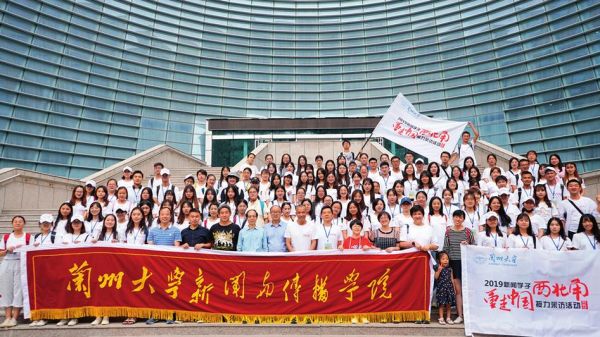 兰州大学新闻与传播学院怎么样_就业方向有哪些-第1张图片-星辰妙记