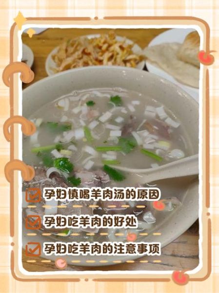 孕妇能喝羊汤吗_孕妇喝羊汤对胎儿好吗-第1张图片-星辰妙记