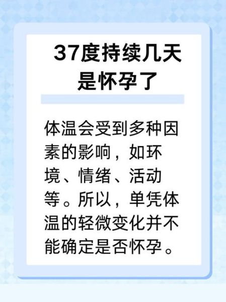 孕妇体温37度正常吗_孕期体温37度需不需要就医-第2张图片-星辰妙记 孕妇体温37度正常吗_孕期体温37度需不需要就医-第2张图片-星辰妙记