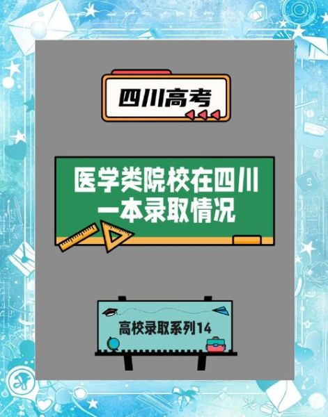 四川医科大学怎么样_四川医科大学录取分数线-第2张图片-星辰妙记