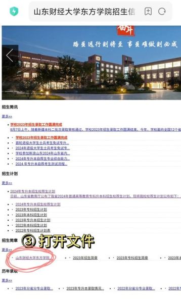 山东财经大学东方学院怎么样_学费一年多少钱-第1张图片-星辰妙记 山东财经大学东方学院怎么样_学费一年多少钱-第1张图片-星辰妙记