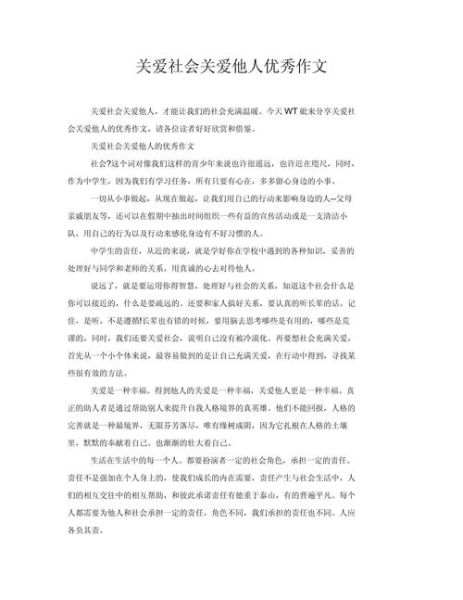 关爱他人作文怎么写_如何表达真情实感-第1张图片-星辰妙记