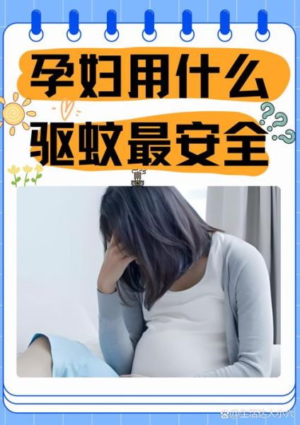 孕妇被蚊子咬了怎么办_孕妇能用驱蚊液吗-第1张图片-星辰妙记 孕妇被蚊子咬了怎么办_孕妇能用驱蚊液吗-第1张图片-星辰妙记