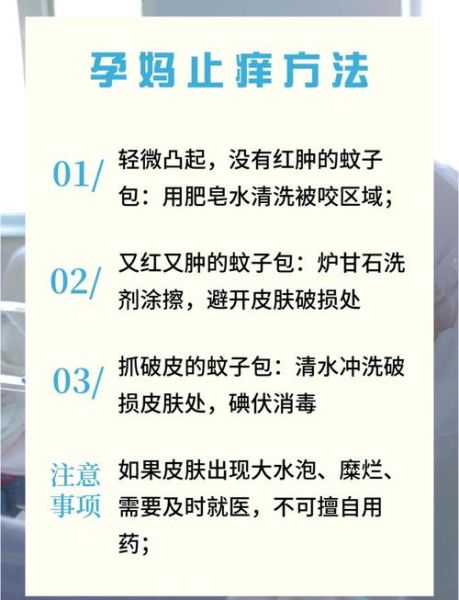 孕妇被蚊子咬了怎么办_孕妇能用驱蚊液吗-第2张图片-星辰妙记 孕妇被蚊子咬了怎么办_孕妇能用驱蚊液吗-第2张图片-星辰妙记