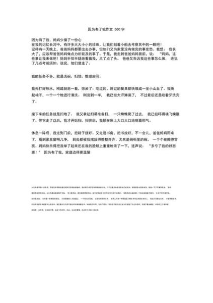 因为有了我的作文怎么写_写因为有了我作文的技巧-第2张图片-星辰妙记