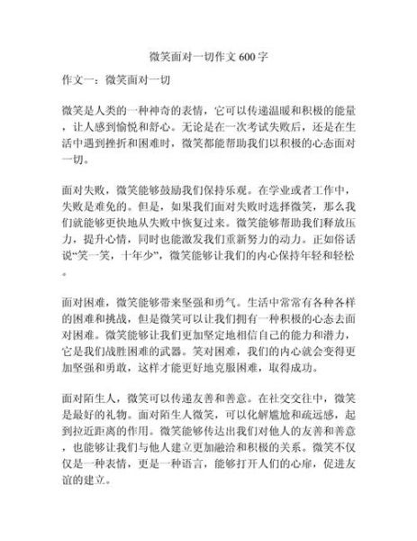 微笑作文怎么写_微笑作文素材有哪些-第3张图片-星辰妙记