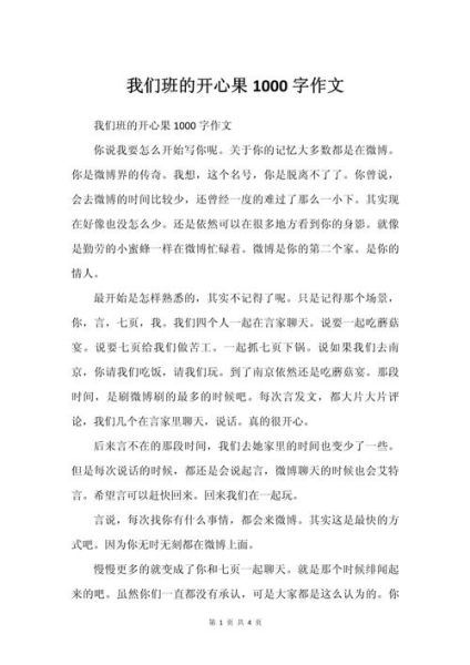 快乐的我们作文怎么写_快乐的我们作文素材有哪些-第3张图片-星辰妙记