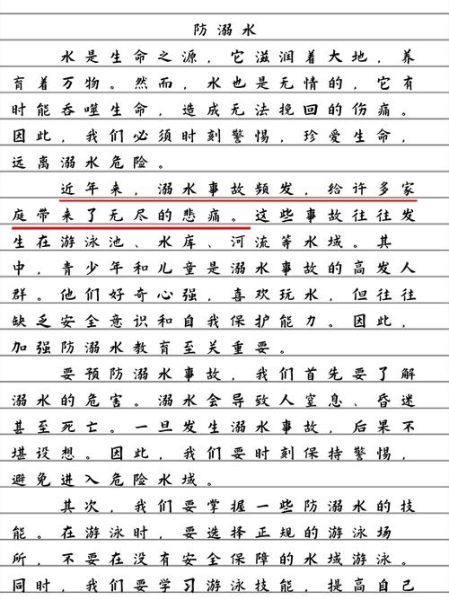 防溺水作文800字怎么写_防溺水安全教育作文素材-第1张图片-星辰妙记