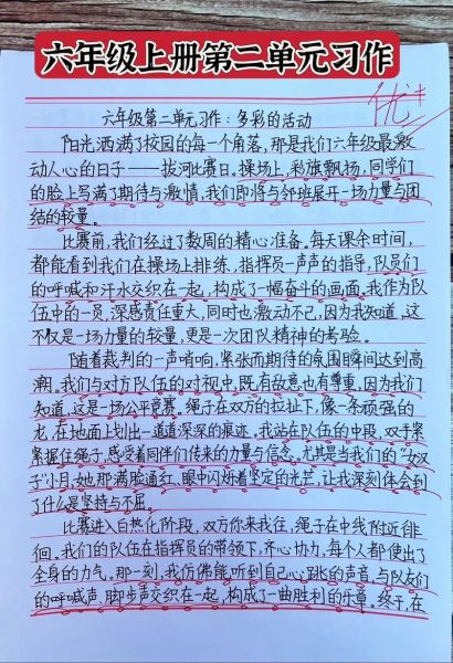 六年级上册作文怎么写_如何写出高分范文-第1张图片-星辰妙记