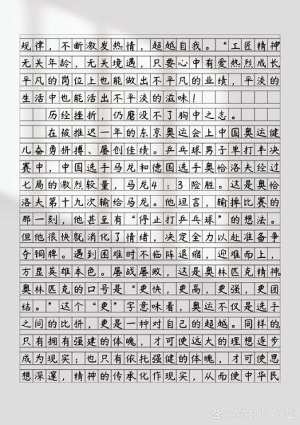 以奋斗为话题的作文怎么写_奋斗作文素材有哪些-第3张图片-星辰妙记