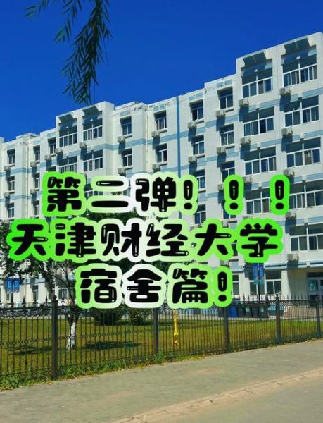 天津财经大学商学院怎么样_就业前景好吗-第1张图片-星辰妙记