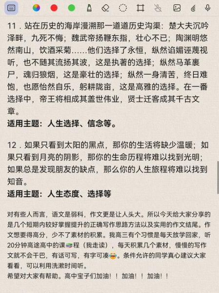 高中作文怎么写_如何提升写作水平-第1张图片-星辰妙记