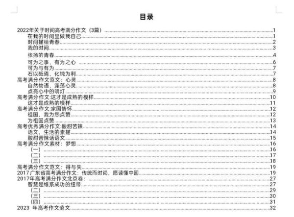 高考作文怎么写_历年满分作文结构拆解-第1张图片-星辰妙记