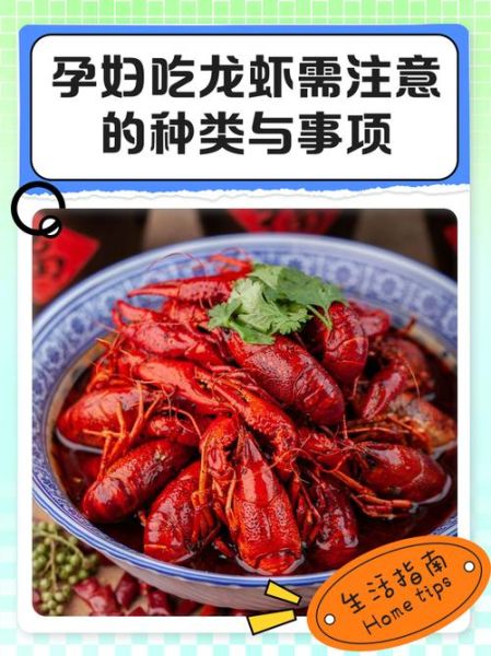 孕妇能吃龙虾吗_龙虾对孕妇的好处与风险-第1张图片-星辰妙记 孕妇能吃龙虾吗_龙虾对孕妇的好处与风险-第1张图片-星辰妙记