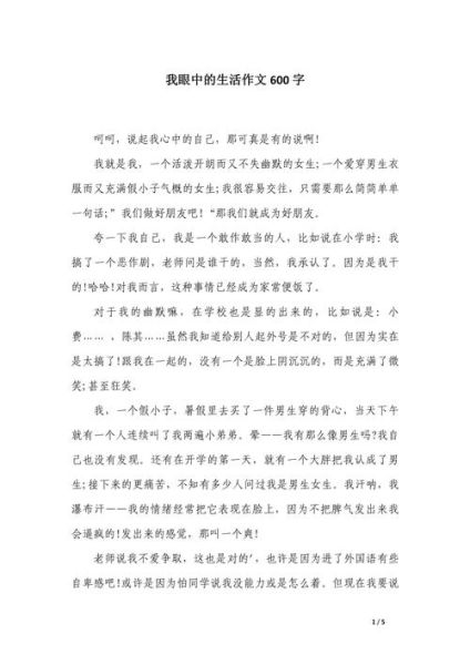 我眼中的什么作文怎么写_我眼中的什么作文开头结尾技巧-第3张图片-星辰妙记