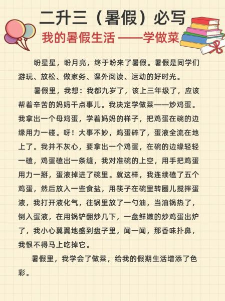 二年级升三年级作文怎么写_暑假作文写什么好-第2张图片-星辰妙记