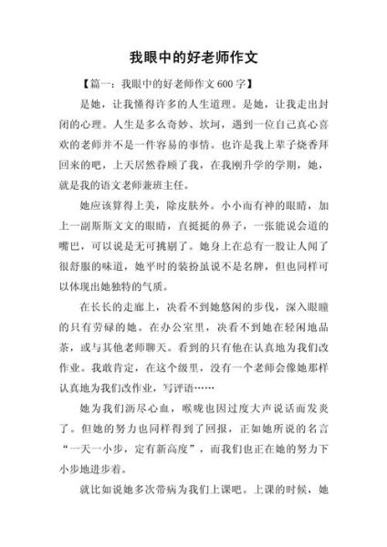 我眼中的什么作文怎么写_我眼中的什么作文开头结尾技巧-第1张图片-星辰妙记