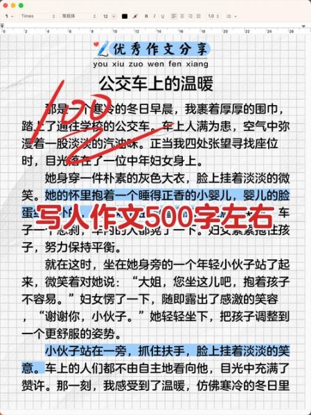 五年级写人作文怎么写_写人作文500字范文-第1张图片-星辰妙记